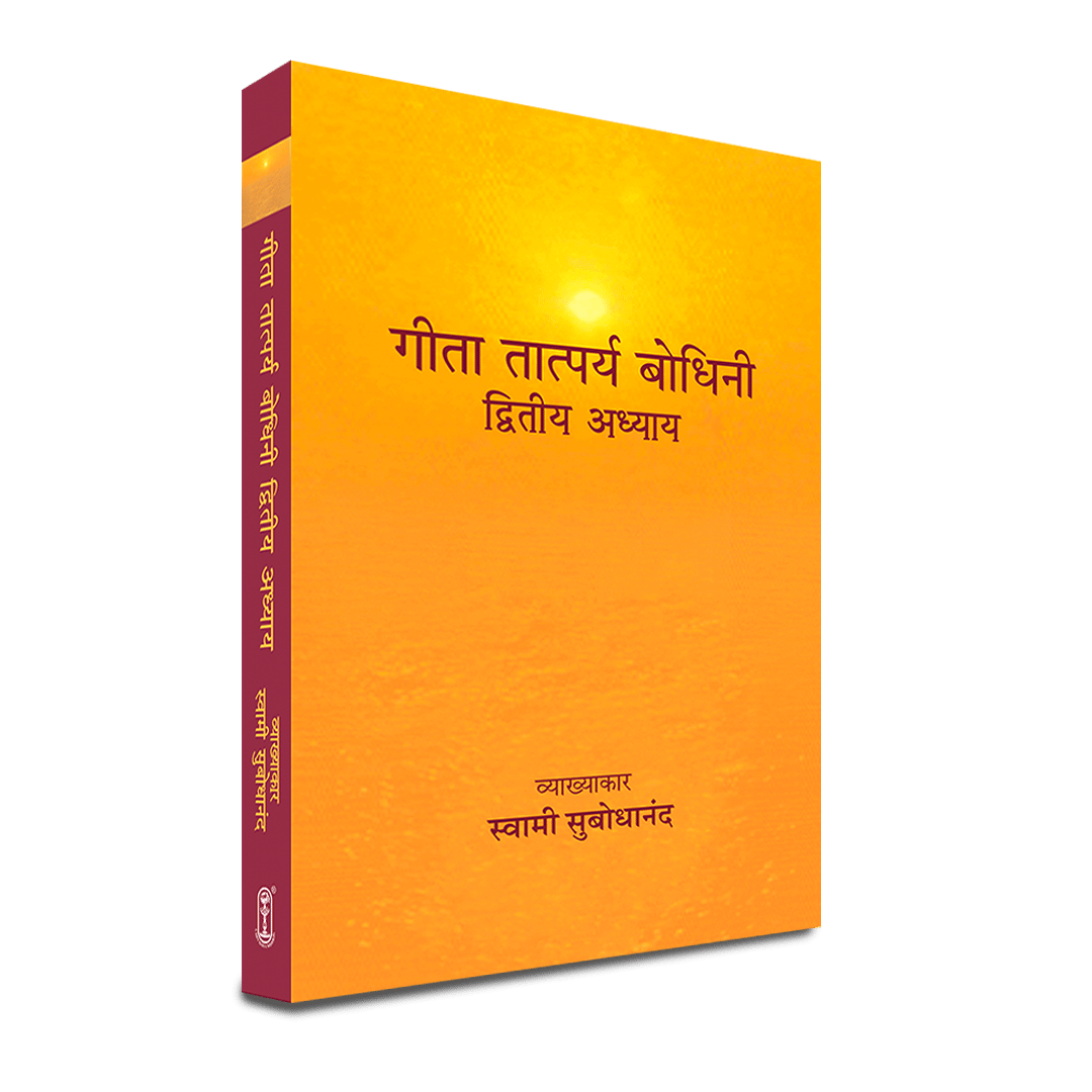 Geeta Tatparya Bodhini (द्वितीय अध्याय)