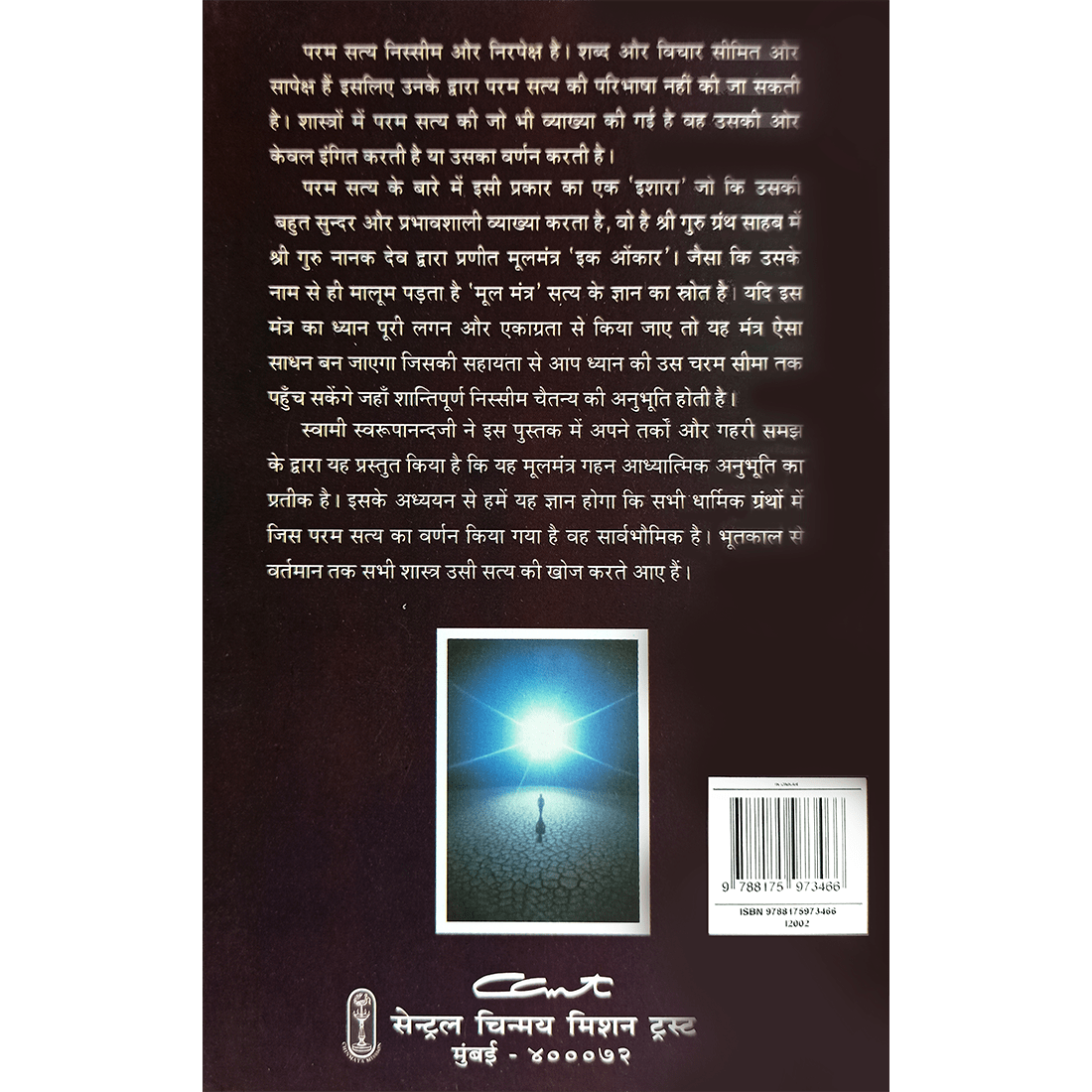 Ik Onkar (हिंदी)