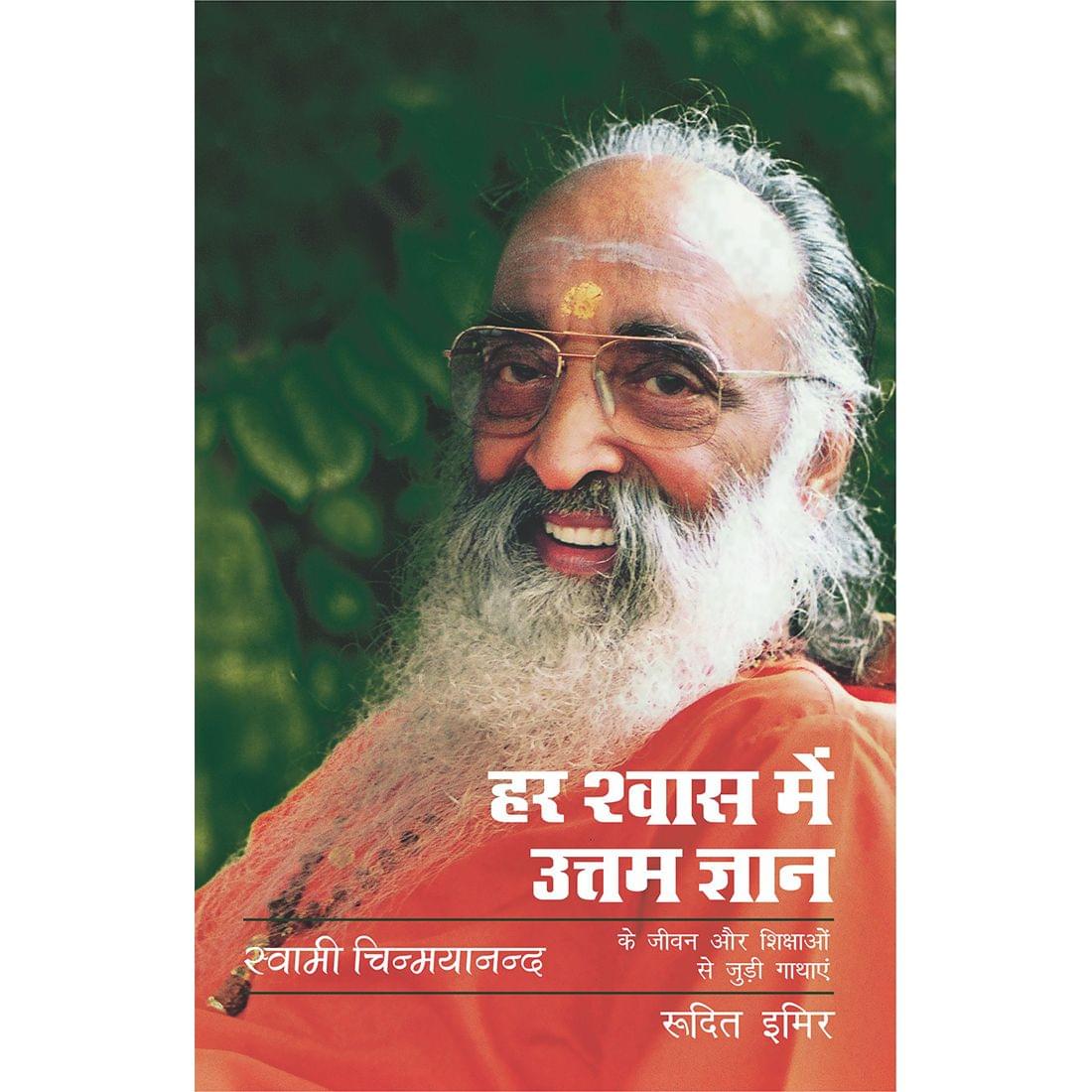 At Every Breath, A Teaching (हिंदी)