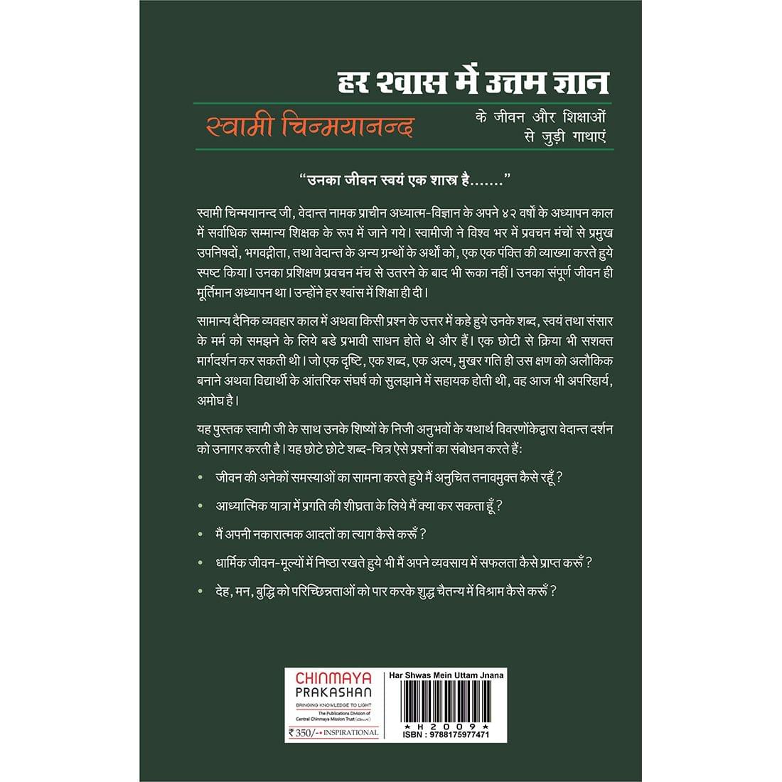 At Every Breath, A Teaching (हिंदी)