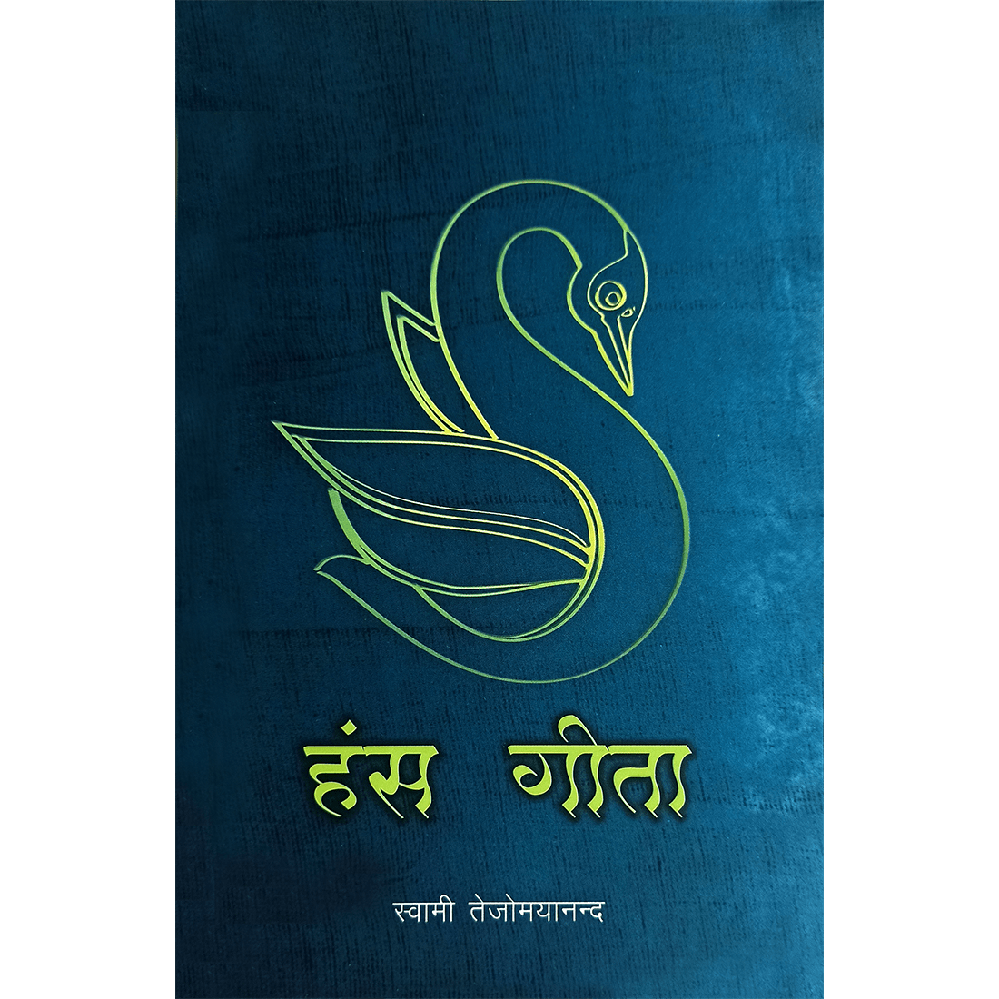 Hamsa Geeta (हिंदी)