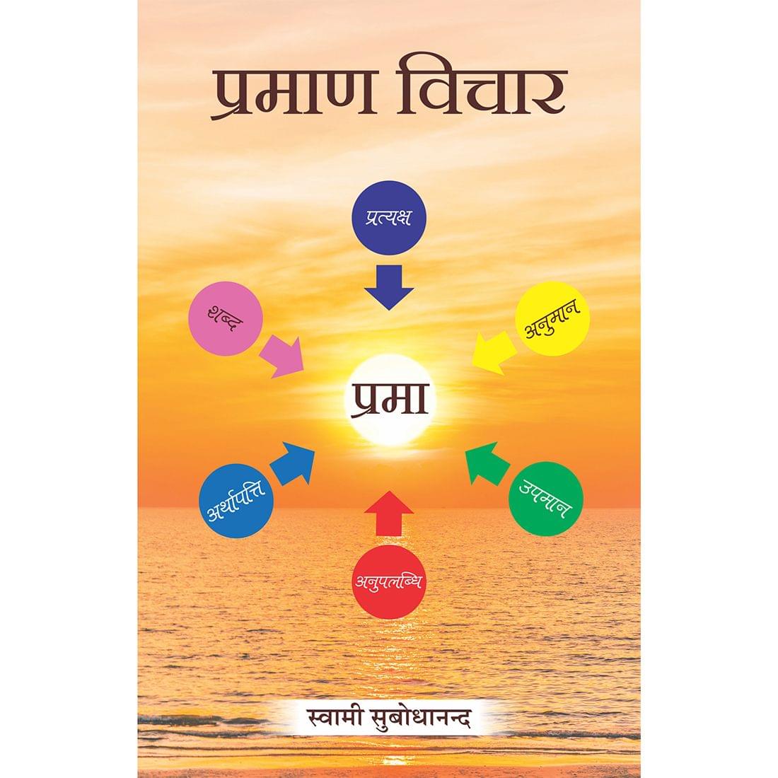 Praman Vichar (हिंदी)