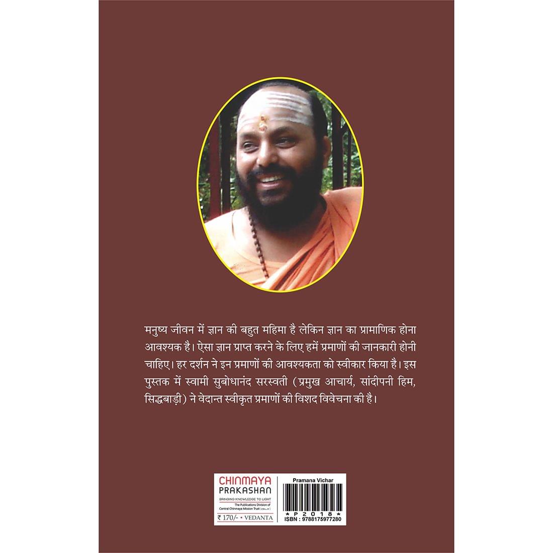 Praman Vichar (हिंदी)