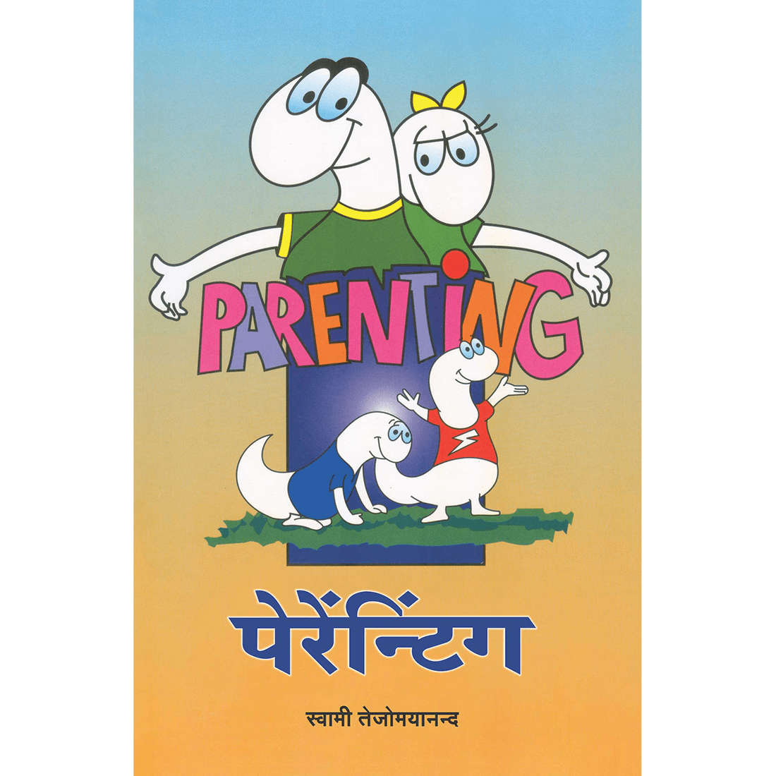 Parenting (हिंदी)