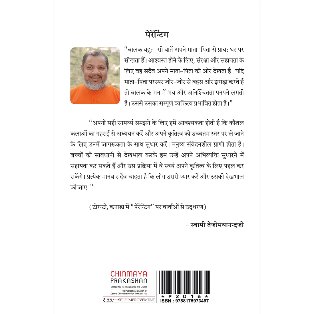 Parenting (हिंदी)