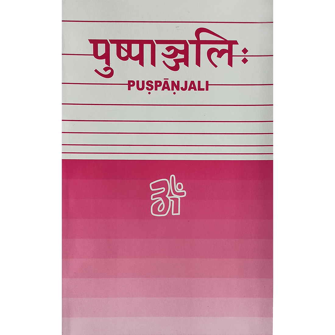 Pushpanjali