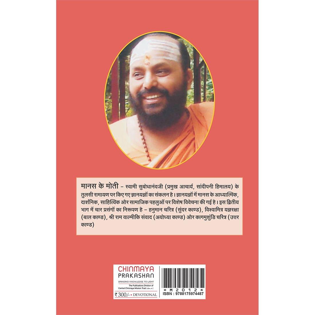 Manas Ke Moti - भाग २