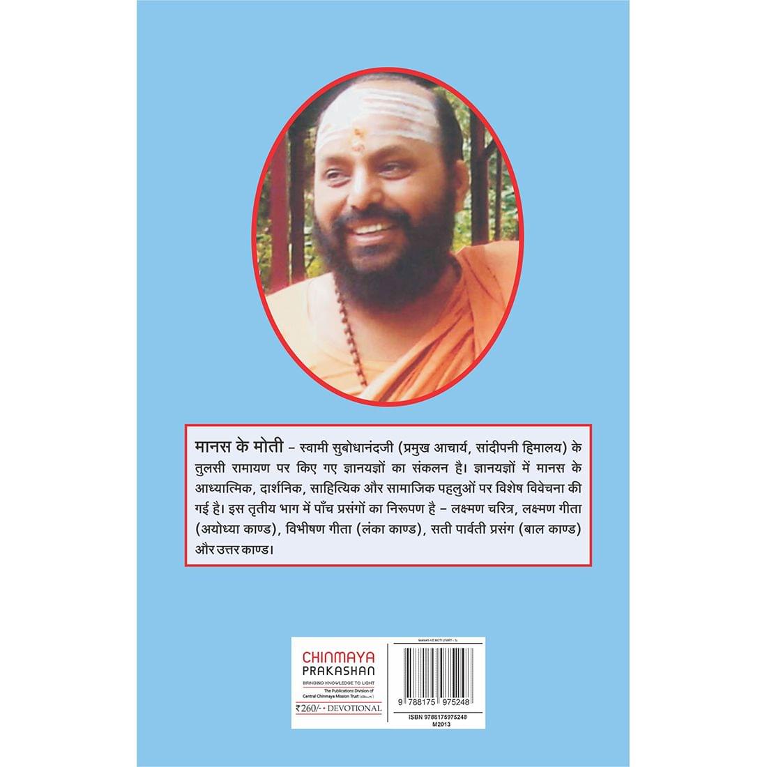 Manas Ke Moti - भाग ३