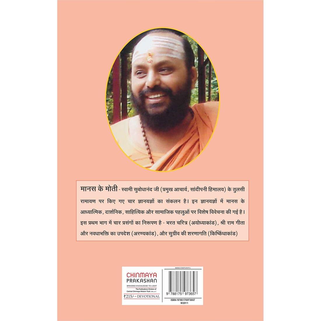 Manas Ke Moti - भाग १