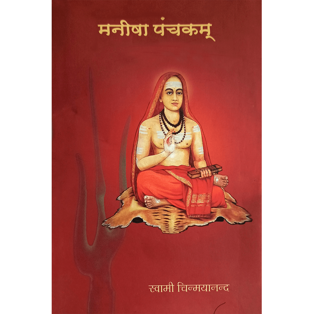 Manisha Panchakam (हिंदी)