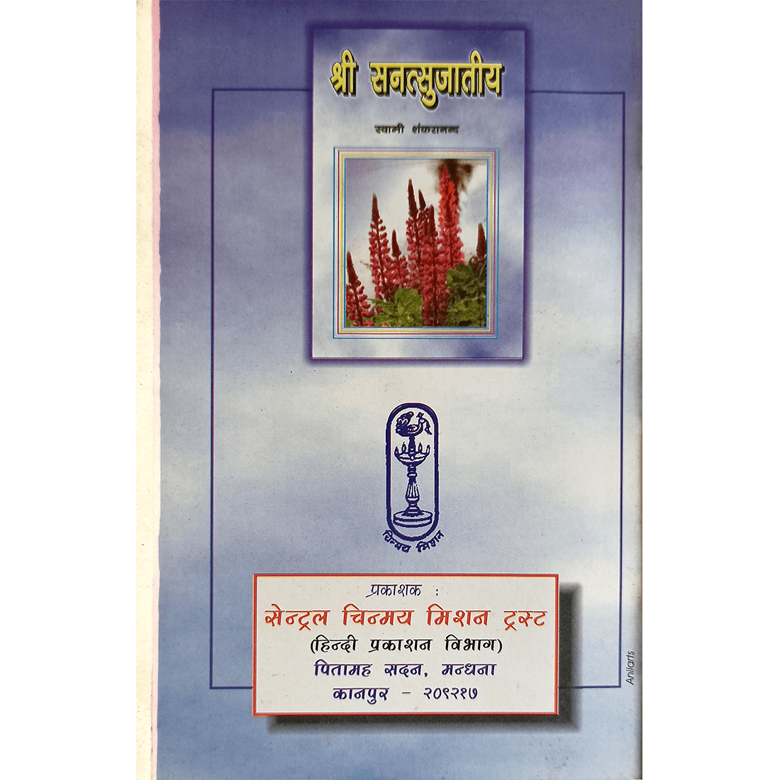 Shri Sanatsujatiya (हिंदी)