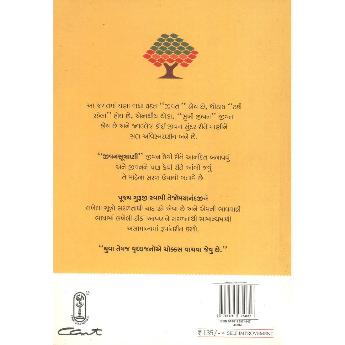 Jivanasutrani ( ગુજરાતી)