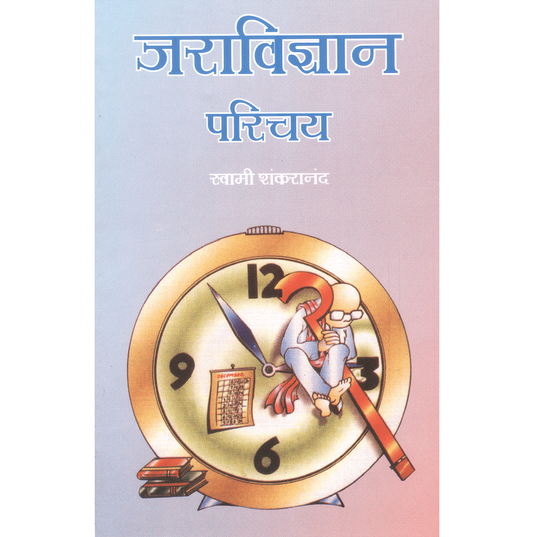 Jara Vidnyan Parichary (मराठी)