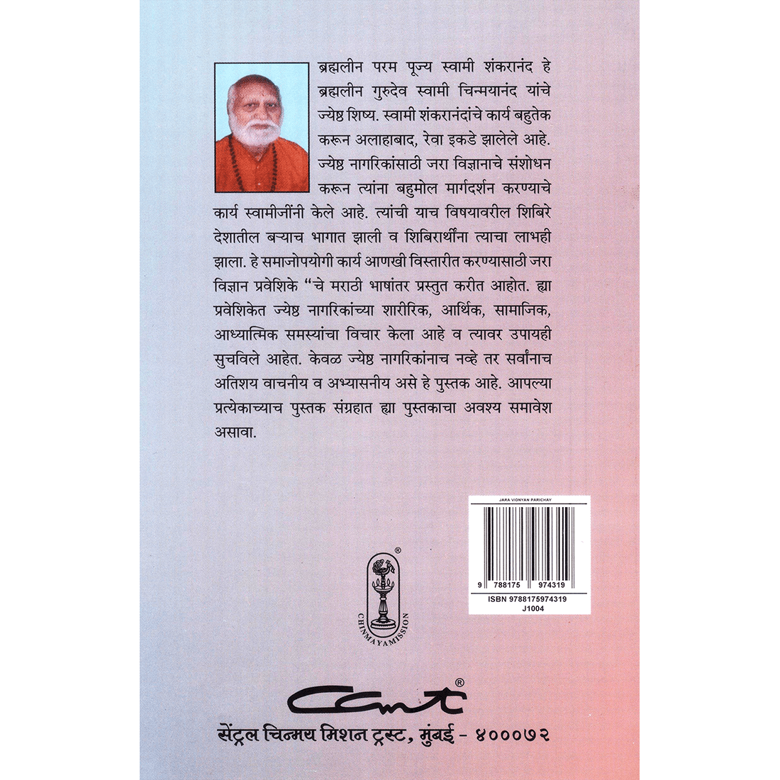 Jara Vidnyan Parichary (मराठी)