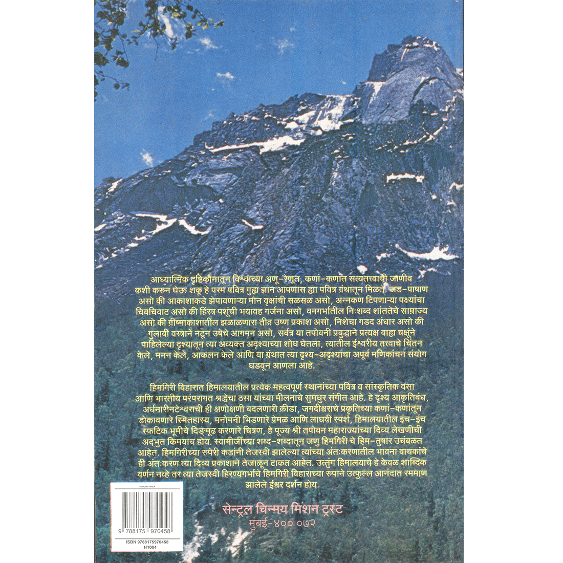 Himgiri Vihar (मराठी)