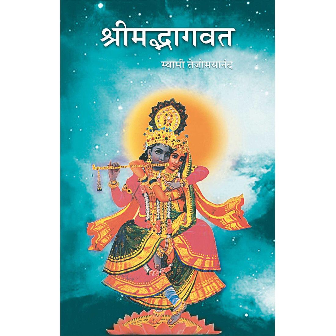 Shrimad Bhagavata (मराठी)