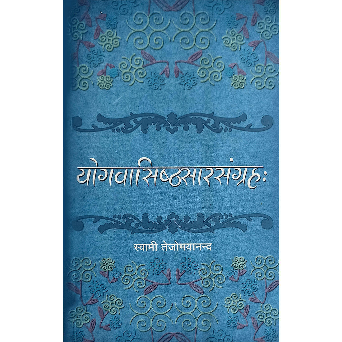 Yogavasishtha Sarsangraha (हिंदी)