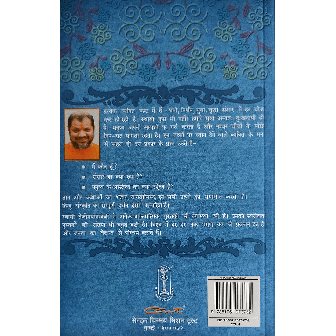 Yogavasishtha Sarsangraha (हिंदी)