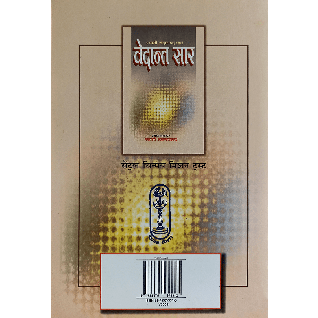 Vedanta Saar (हिंदी)