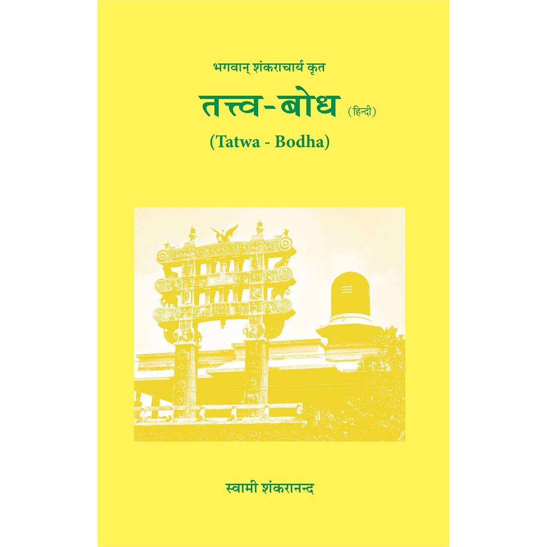 Tattvabodha (हिंदी)