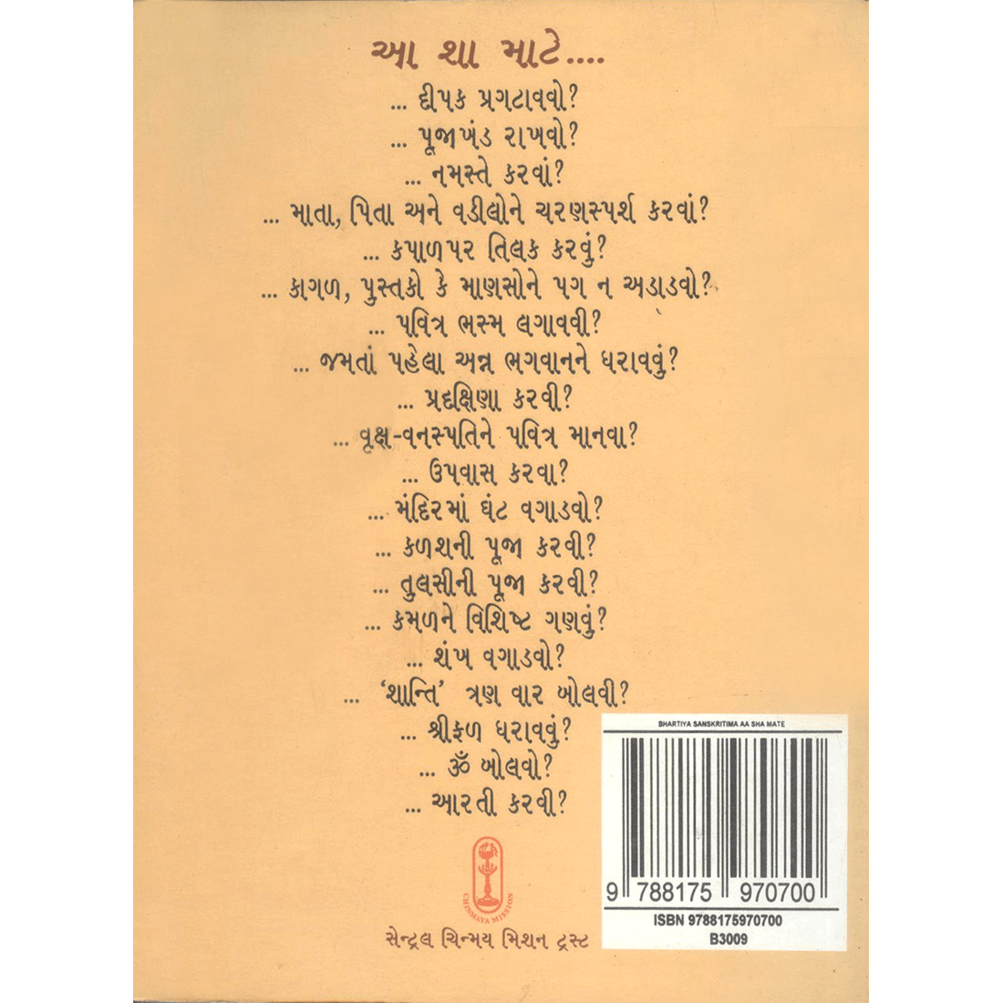 In Indian Culture, Why Do We (ગુજરાતી)