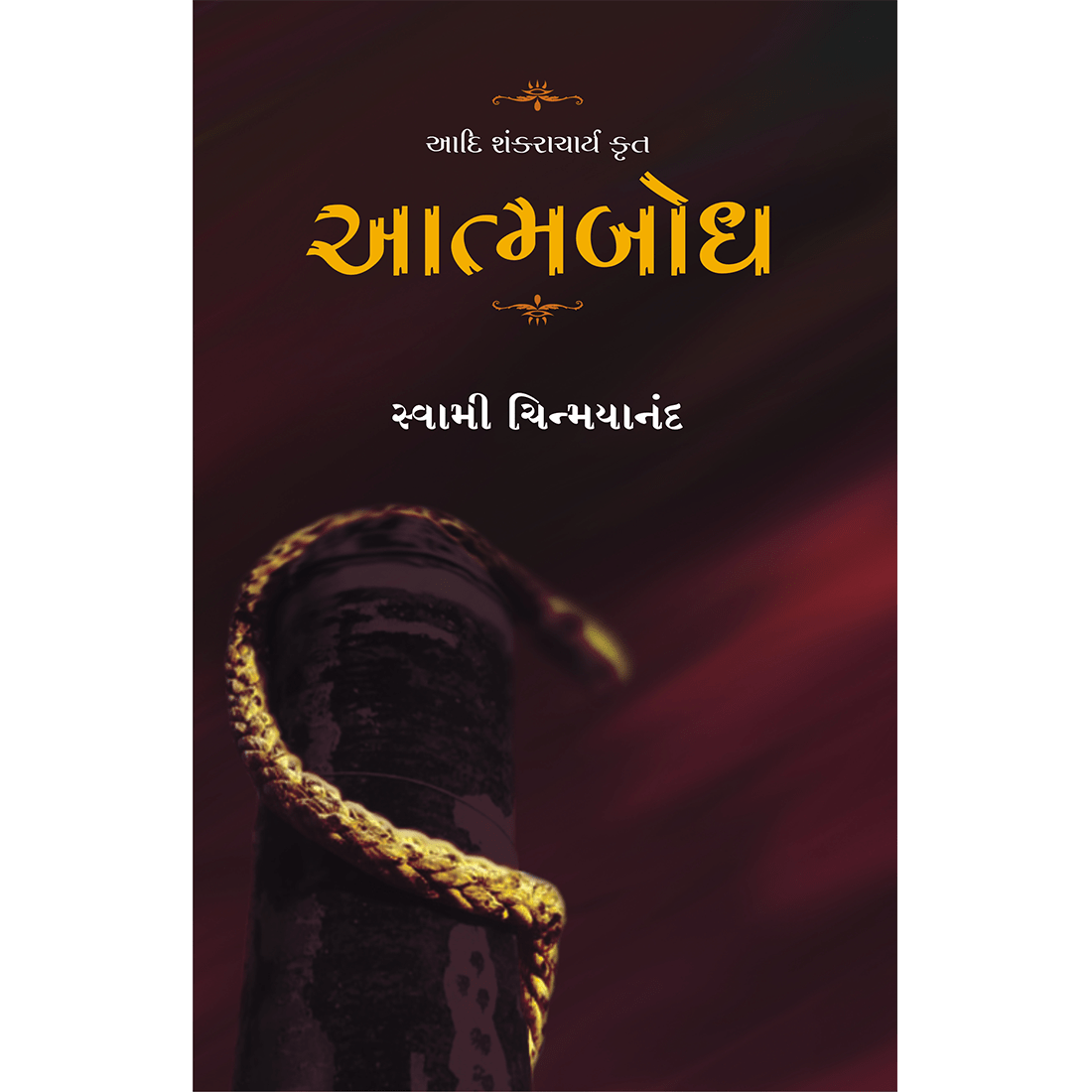 Atmabodha (ગુજરાતી)