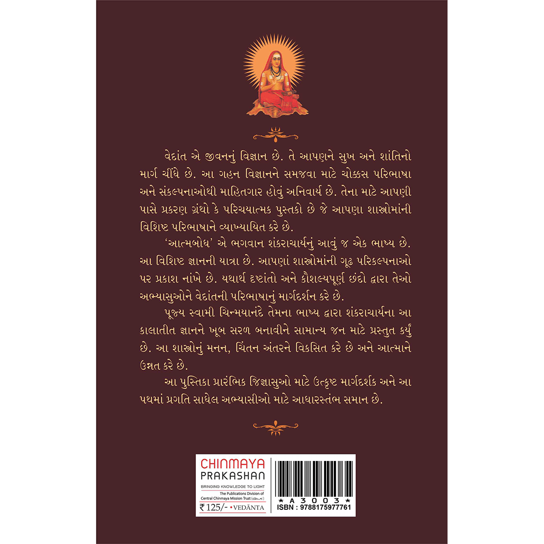 Atmabodha (ગુજરાતી)