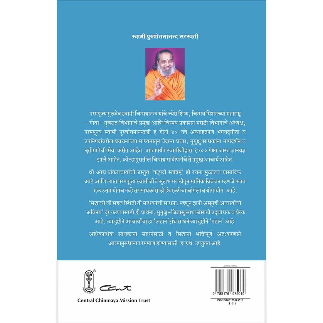 Shatpadi Stotram (मराठी)