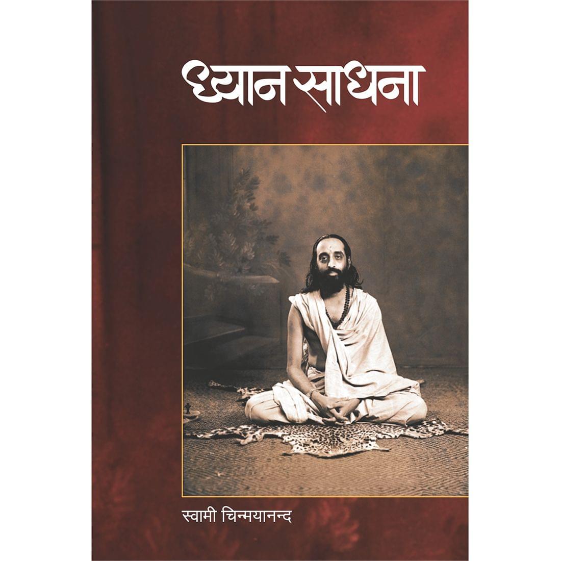 Dhyan Sadhana (मराठी)