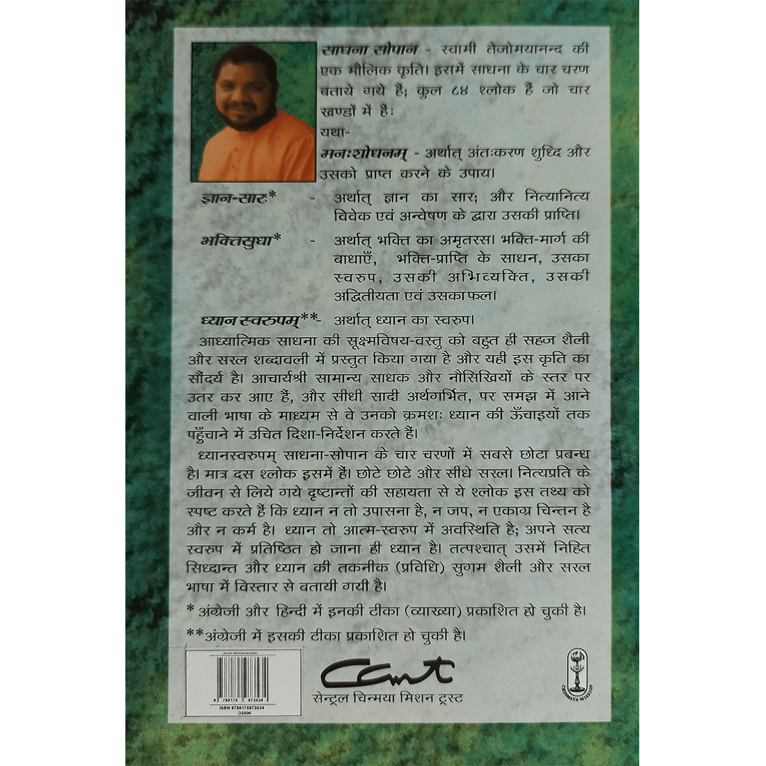 Dhyanswaroopam (हिंदी)