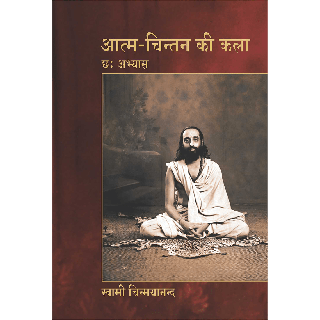 Atma Chintan Ki Kala