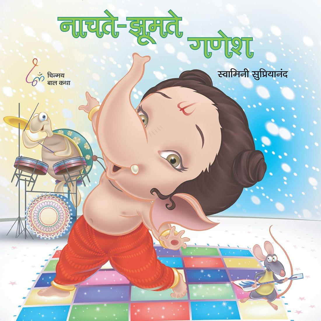 Naachte Jhoomte Ganesh (हिंदी)