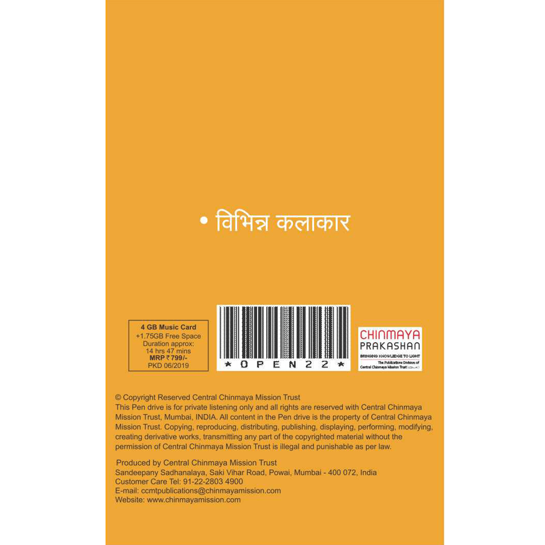 Prabhu Yash Gaan - ३