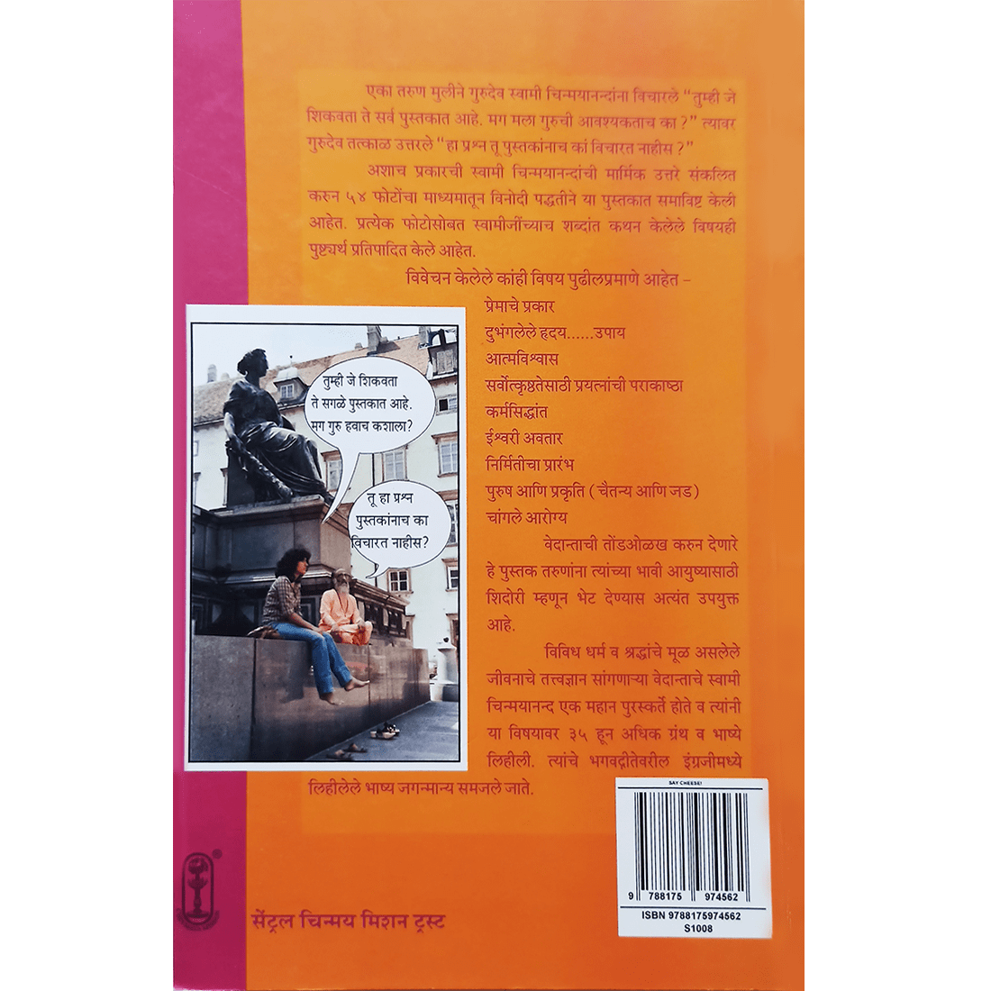 Say Cheese (मराठी)