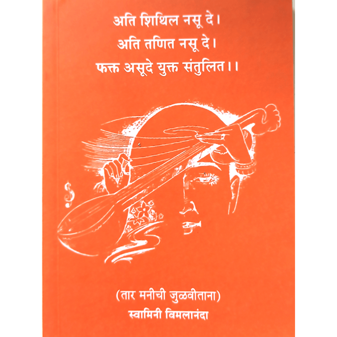 Ati Shithil Nasoo De (मराठी)