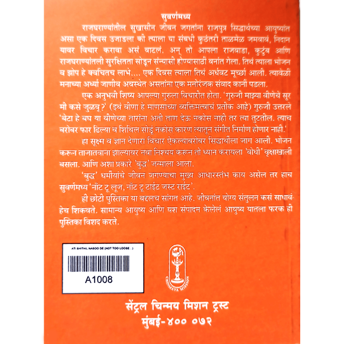 Ati Shithil Nasoo De (मराठी)