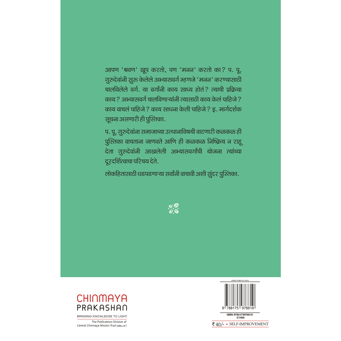 Chinmaya Abhyas Varga