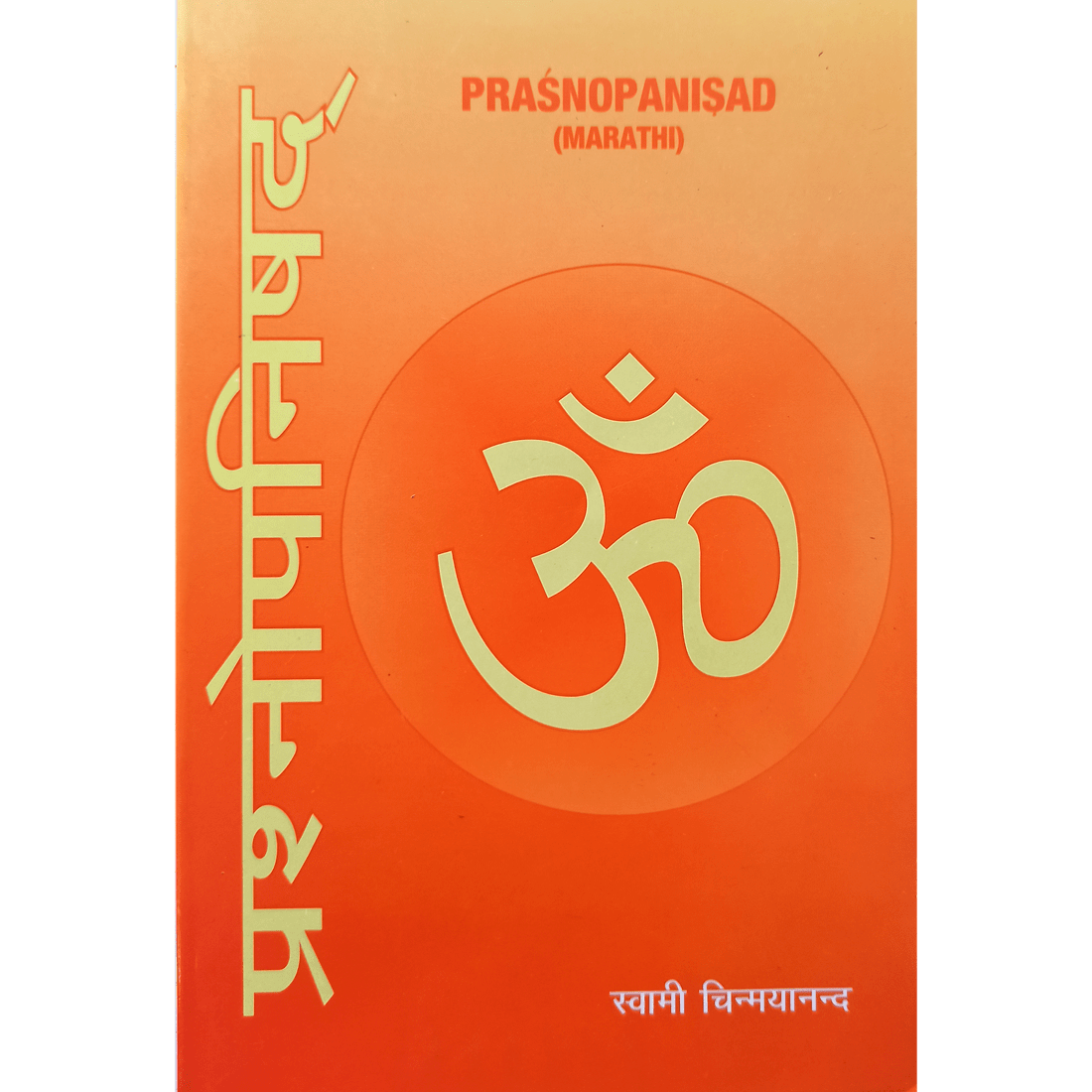 Prashnopanishad (मराठी)