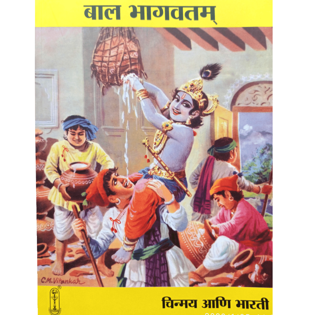 Bala Bhagavatam (मराठी)