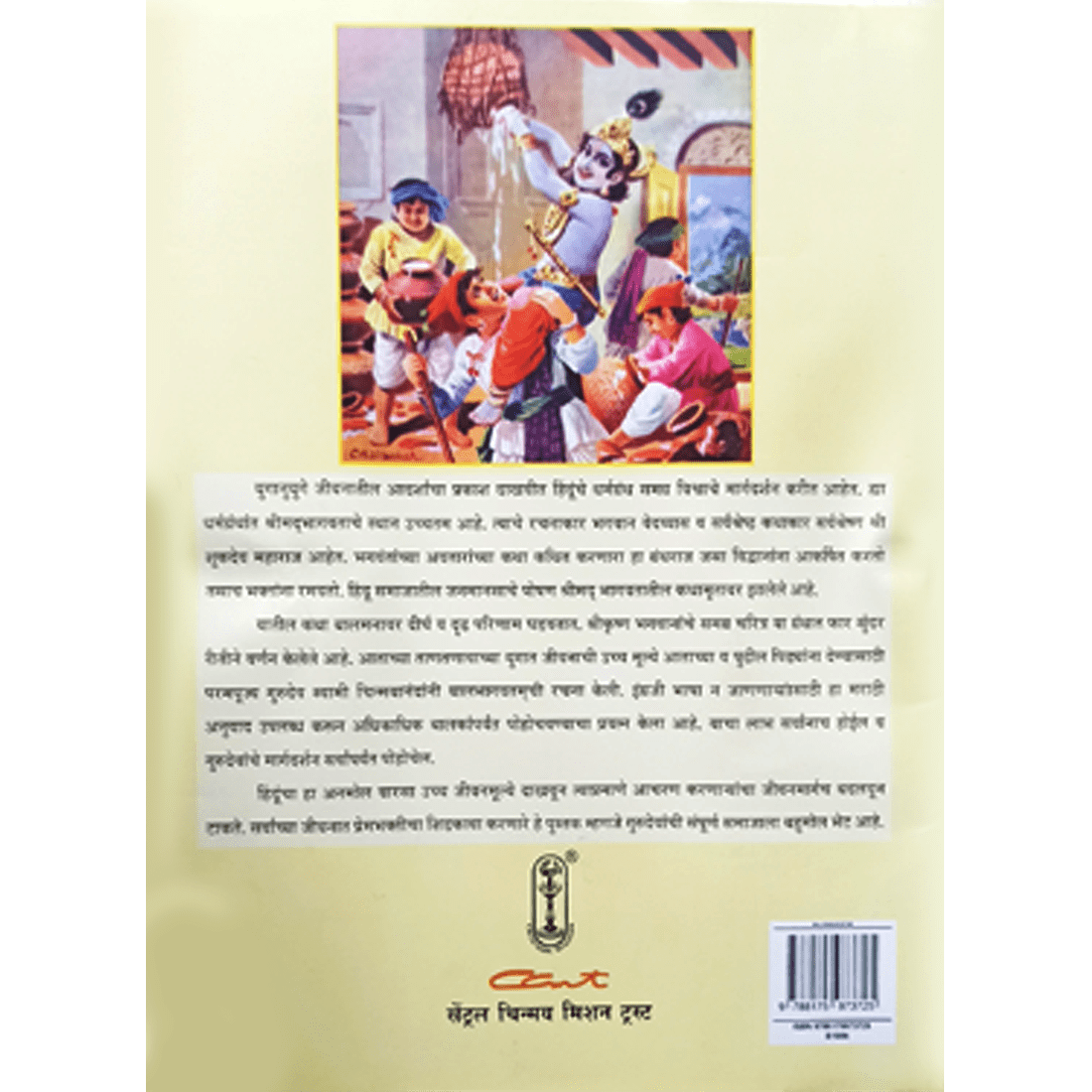 Bala Bhagavatam (मराठी)