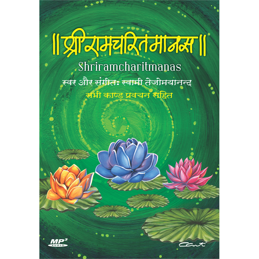 Shri Ramcharitmanas (हिंदी)