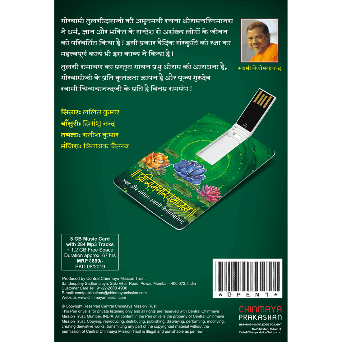 Shri Ramcharitmanas (हिंदी)