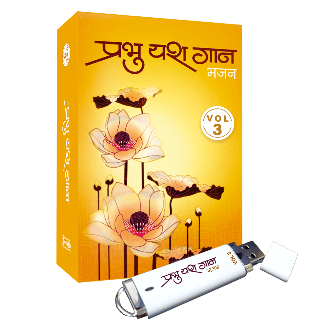 Prabhu Yash Gaan - ३