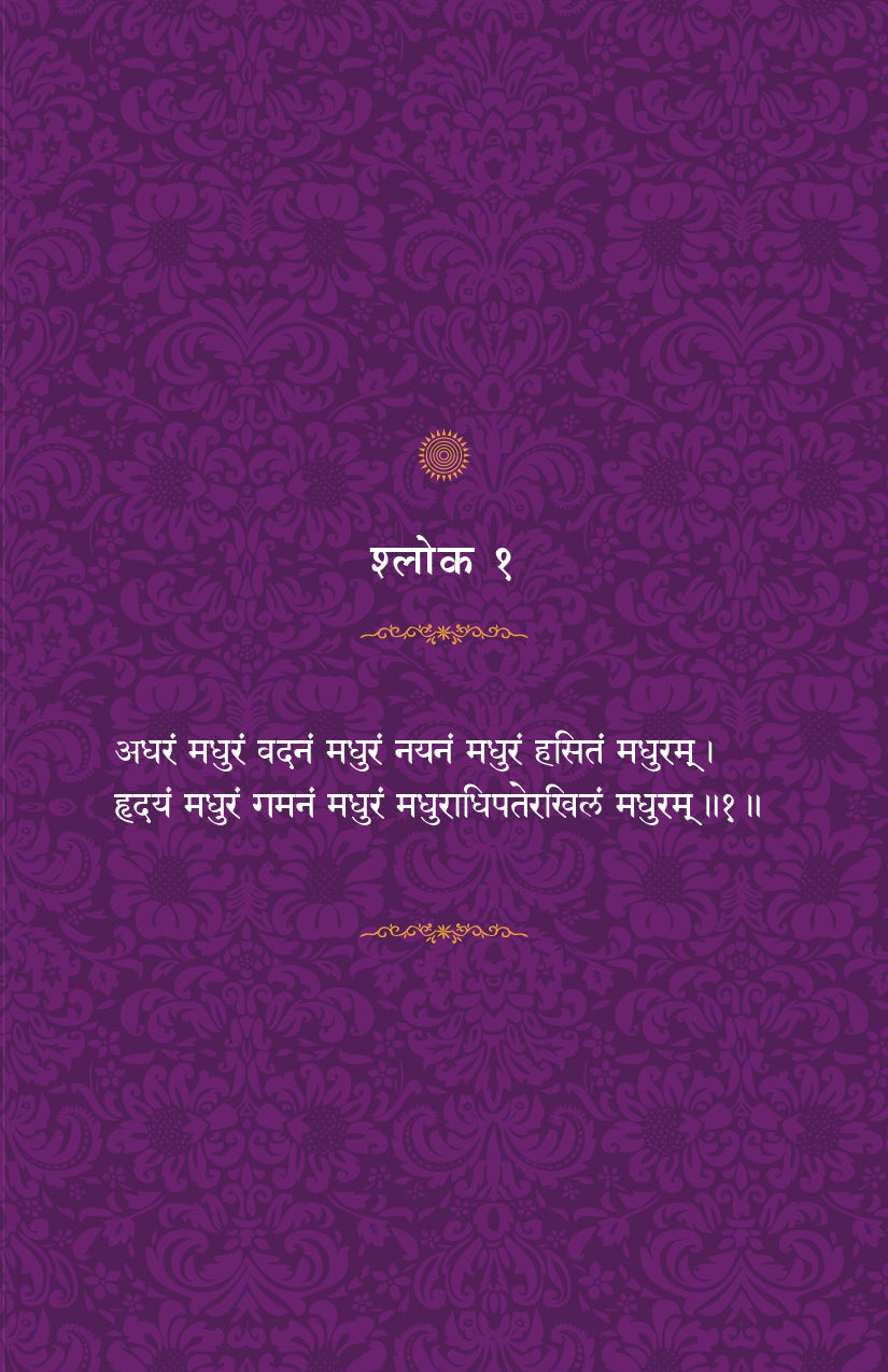 Madhurashtakam (हिंदी)