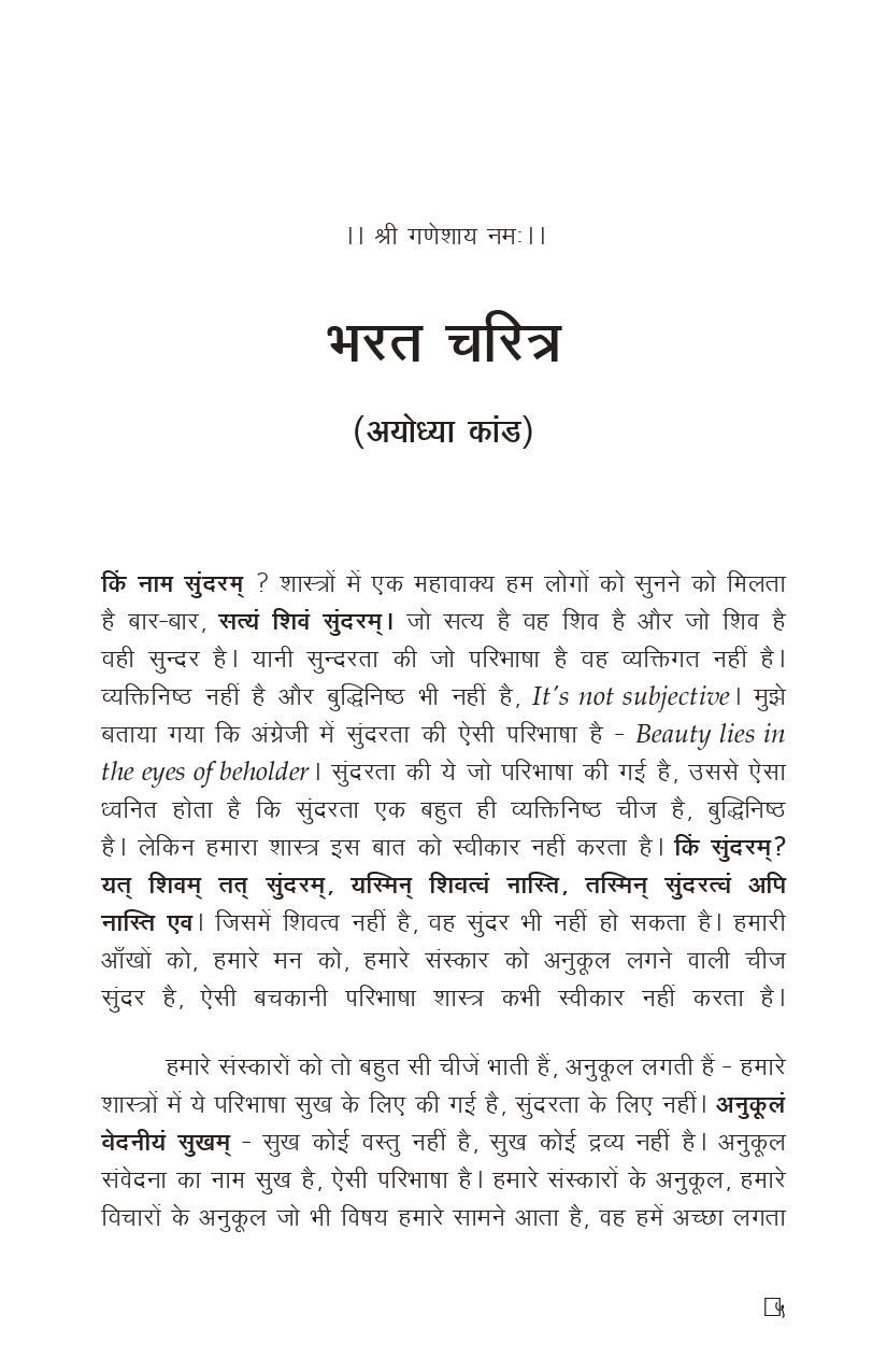 Manas Ke Moti - भाग १