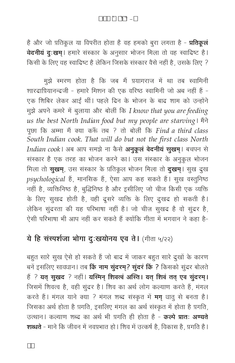 Manas Ke Moti - भाग १
