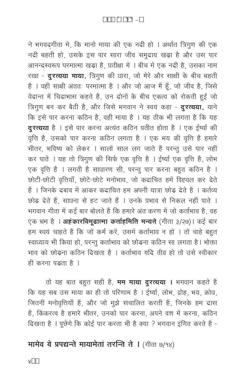 Manas Ke Moti - भाग १