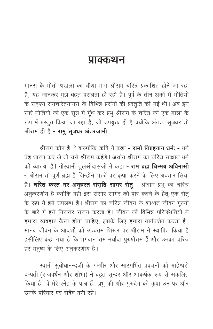 Manas Ke Moti - भाग ४