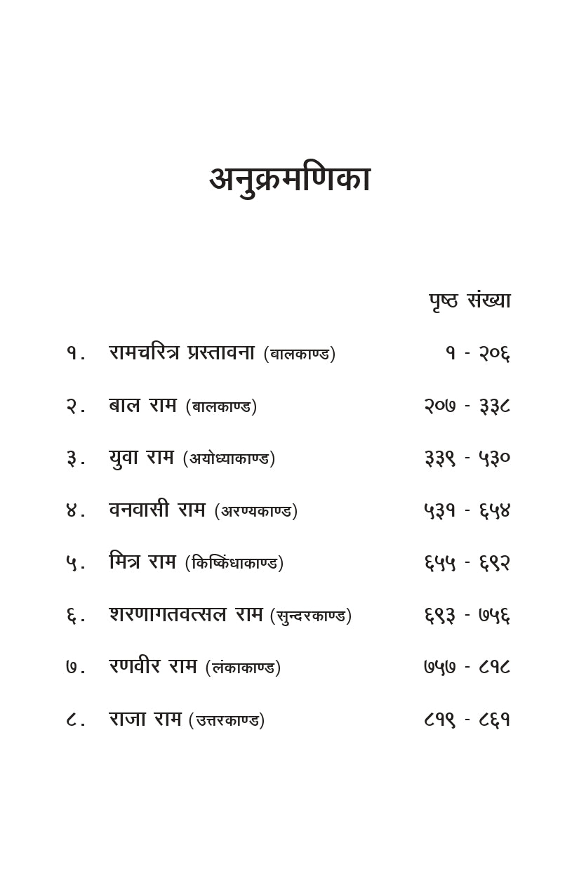 Manas Ke Moti - भाग ४