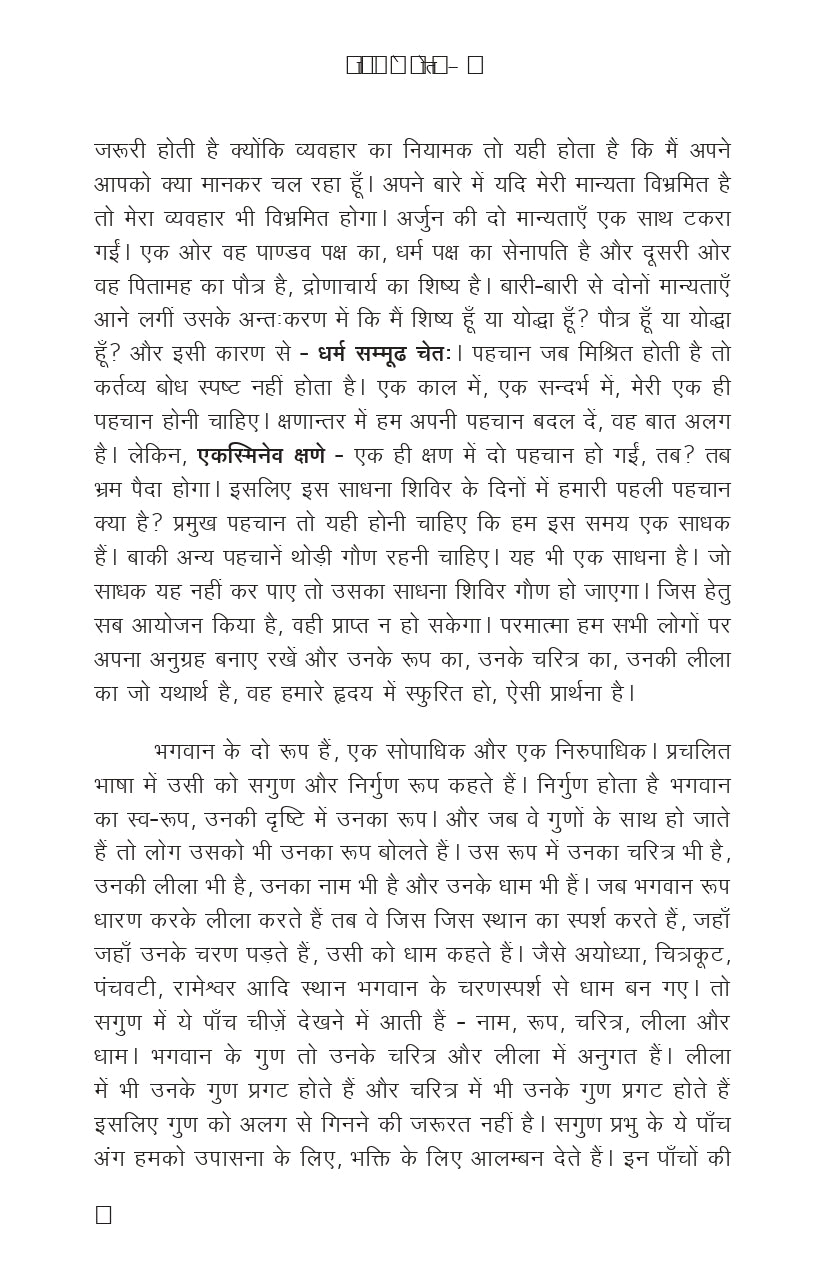 Manas Ke Moti - भाग ४